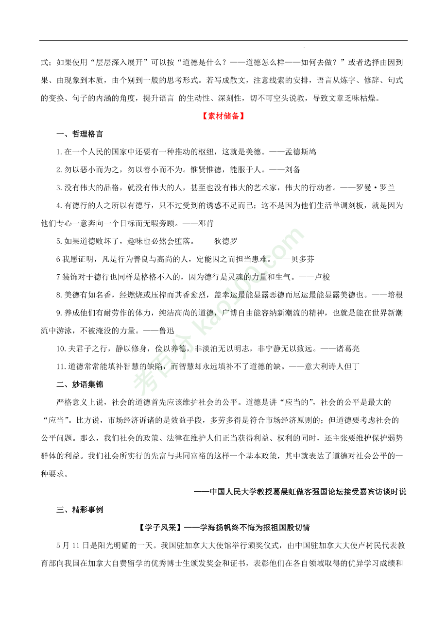 主题20捡拾道德-2022年中考语文精选主题作文素材储备＋高分范文.pdf_第2页