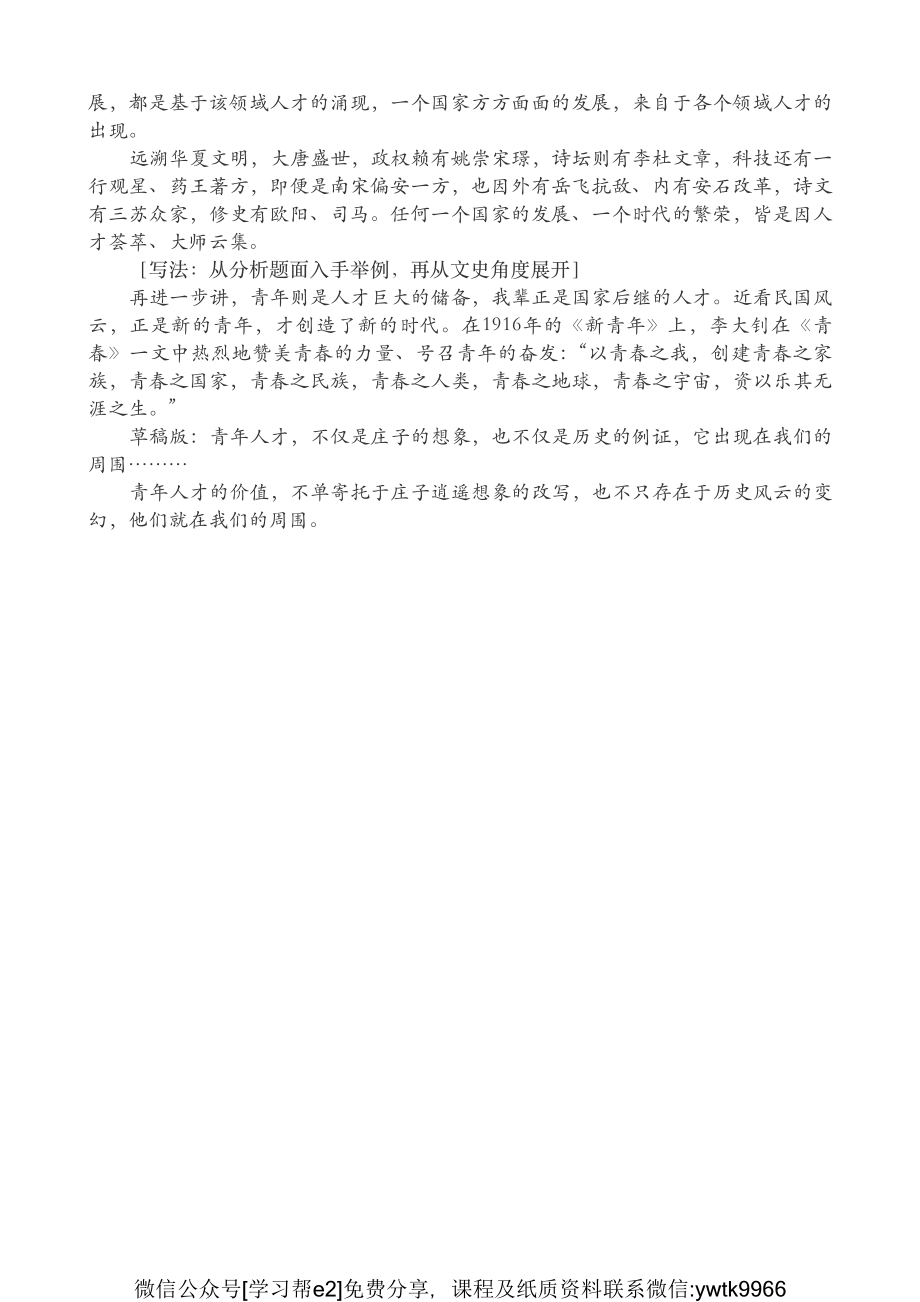 2023春季练习班第一课　2022浙江“鲲鹏行动”.pdf_第3页