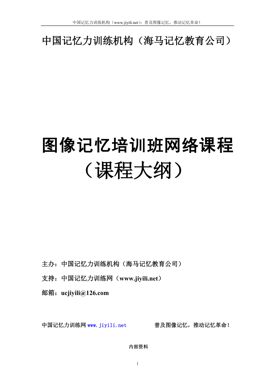 图像记忆网络课程大纲（V6.0）.doc_第1页