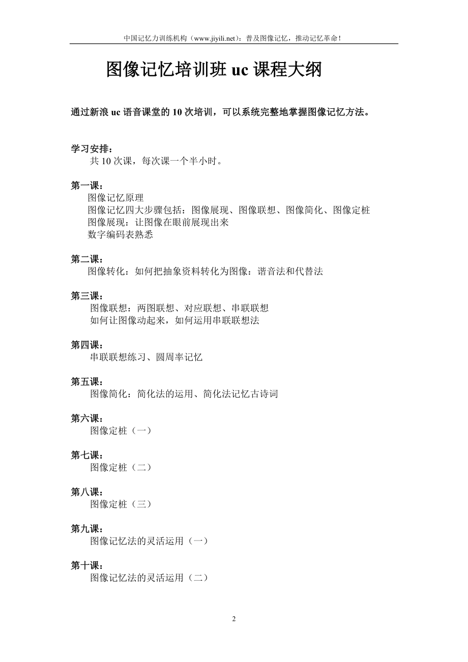 图像记忆网络课程大纲（V6.0）.doc_第2页