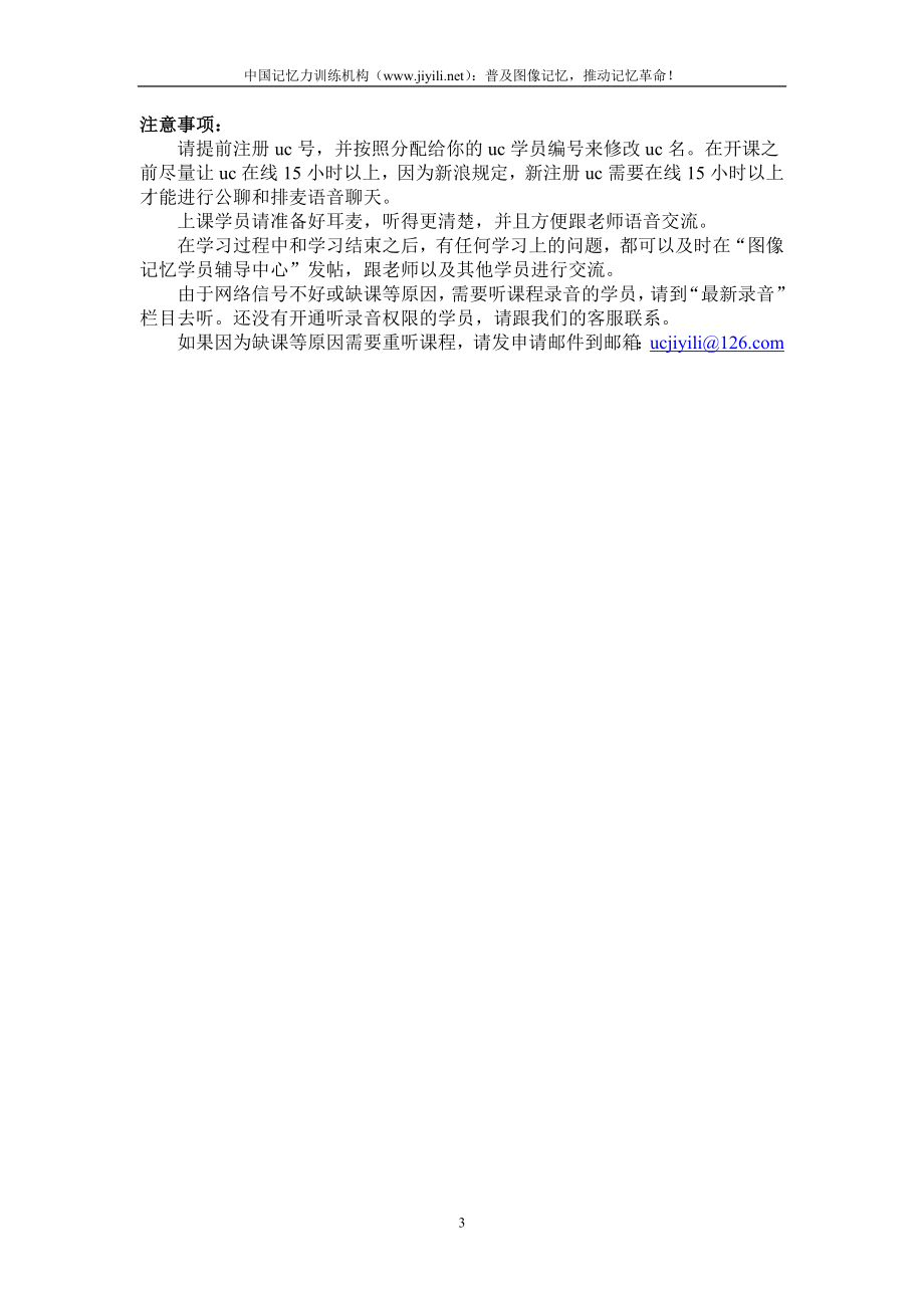 图像记忆网络课程大纲（V6.0）.doc_第3页