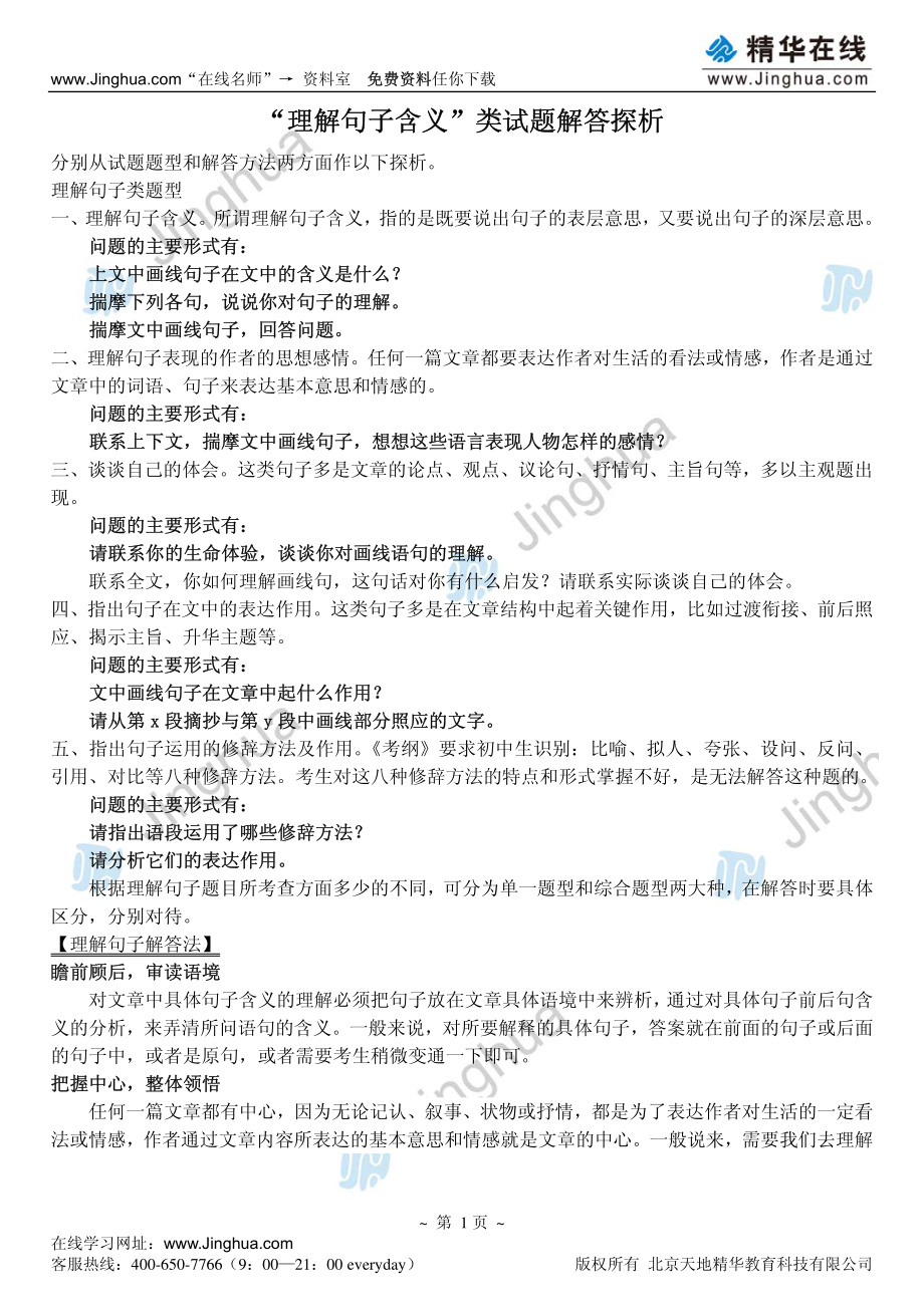 02考试说明--词语推敲题型大总结（下）.pdf_第2页