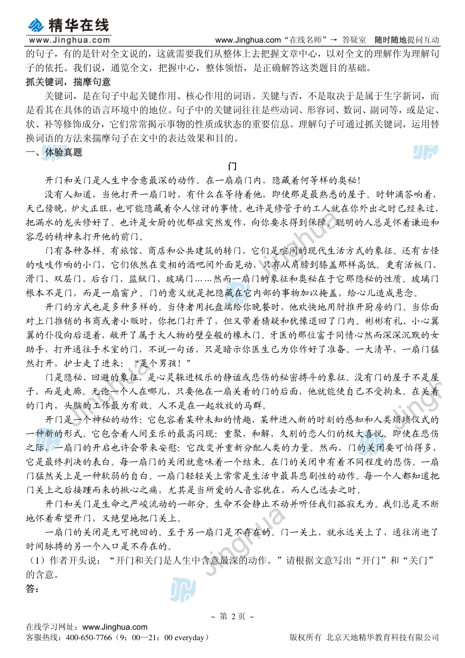 02考试说明--词语推敲题型大总结（下）.pdf_第3页