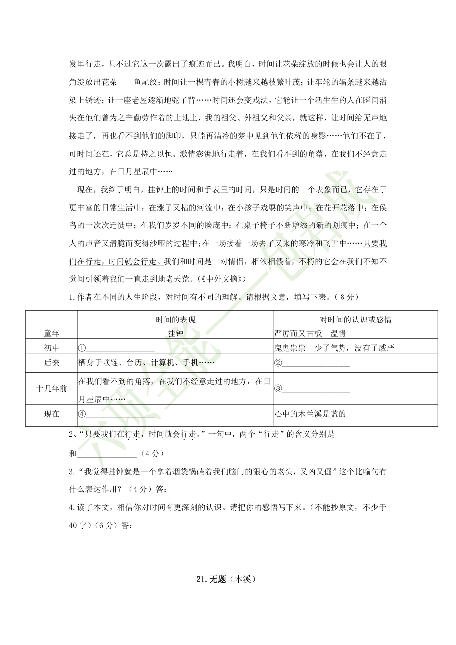 1538193752864初三阅读预习（10月）(1).pdf_第2页