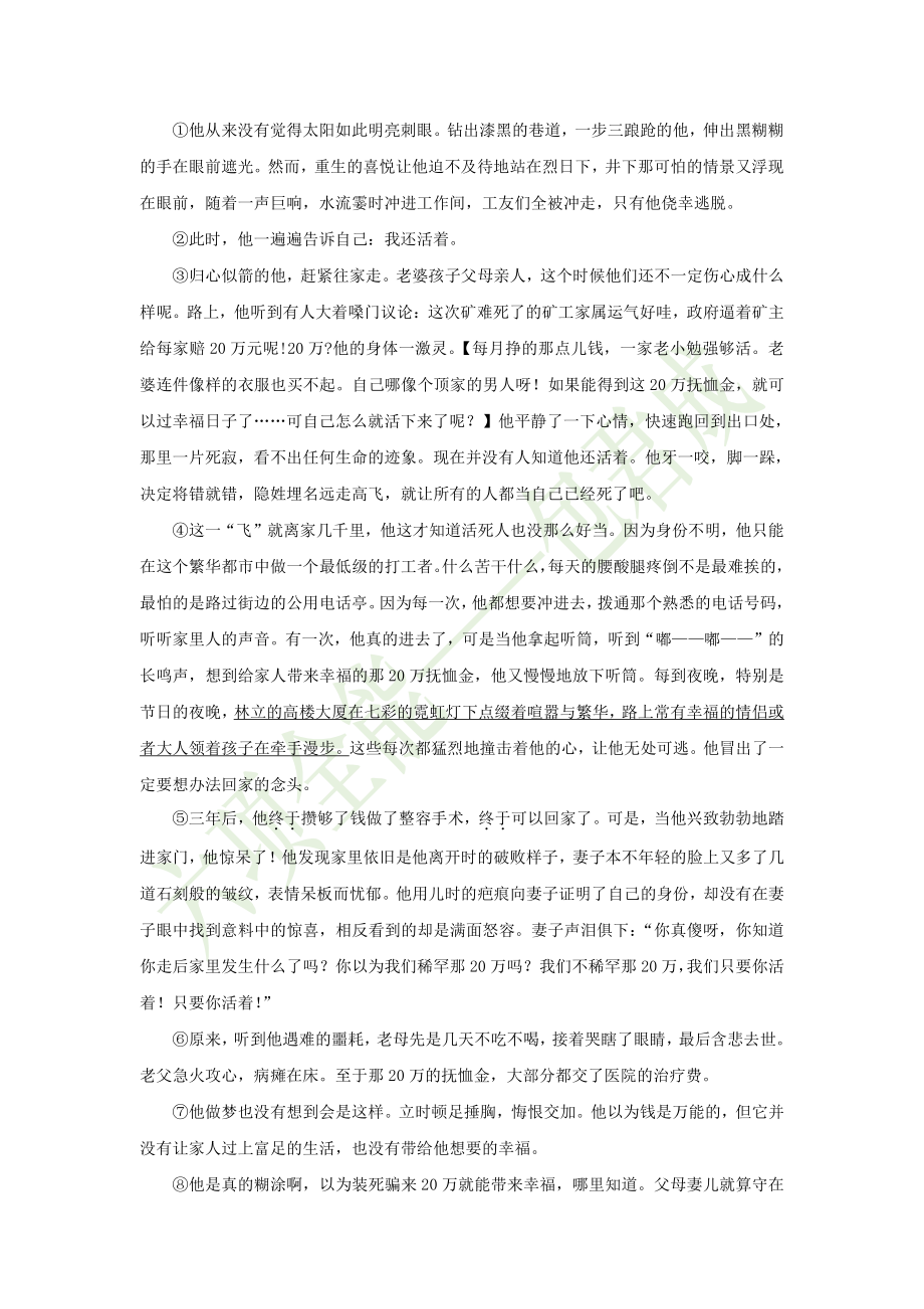 1538193752864初三阅读预习（10月）(1).pdf_第3页