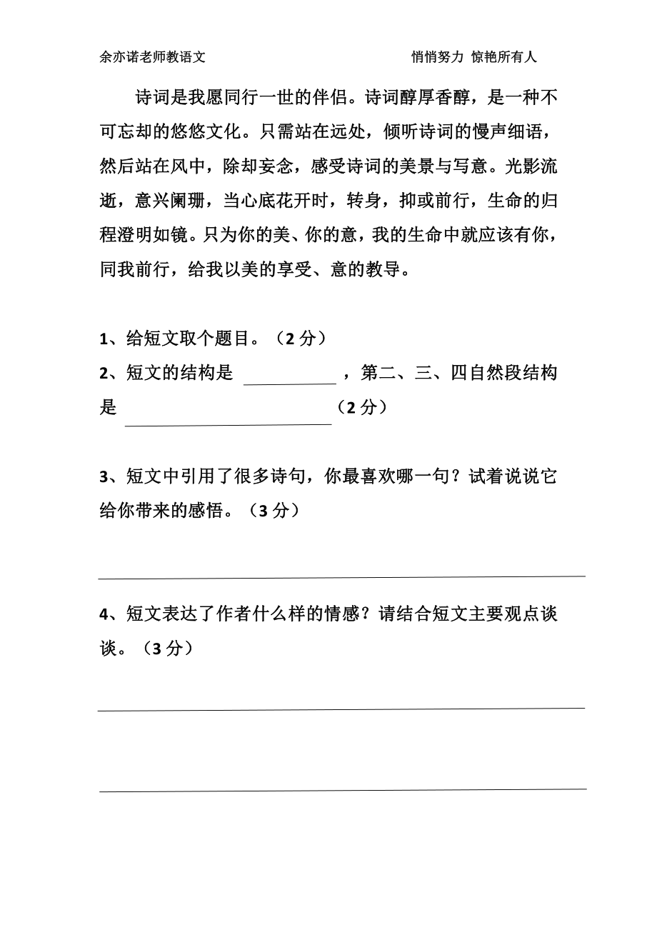 41课：四五年级《与诗词同行》.pdf_第2页