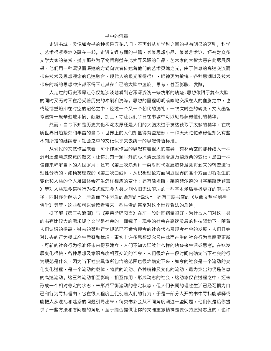 C013书中的沉重.txt_第1页