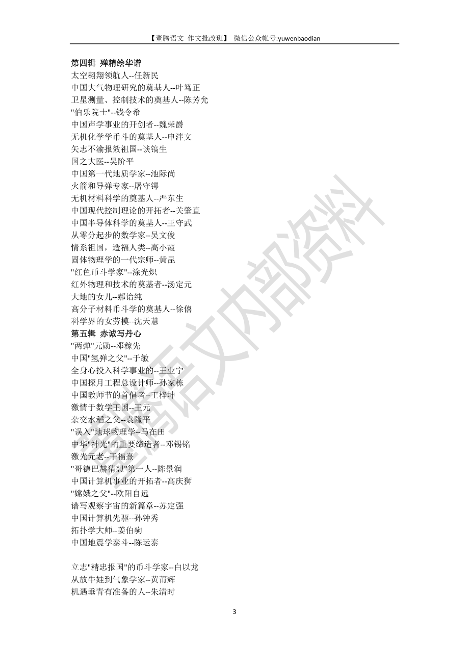 作文素材-100位爱国科学家.pdf_第3页