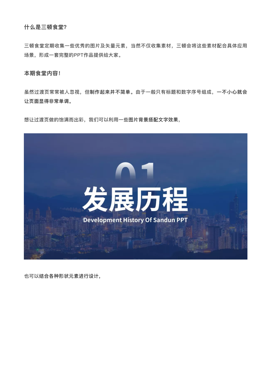 5这人做的PPT过渡页好丑啊.pdf_第2页