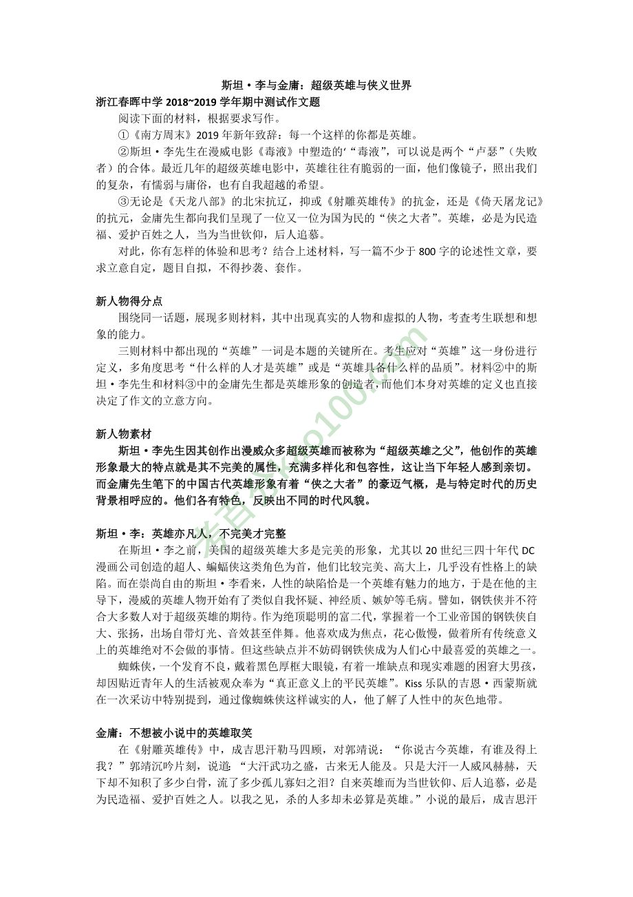 【作文素材】斯坦李与金庸.pdf_第1页