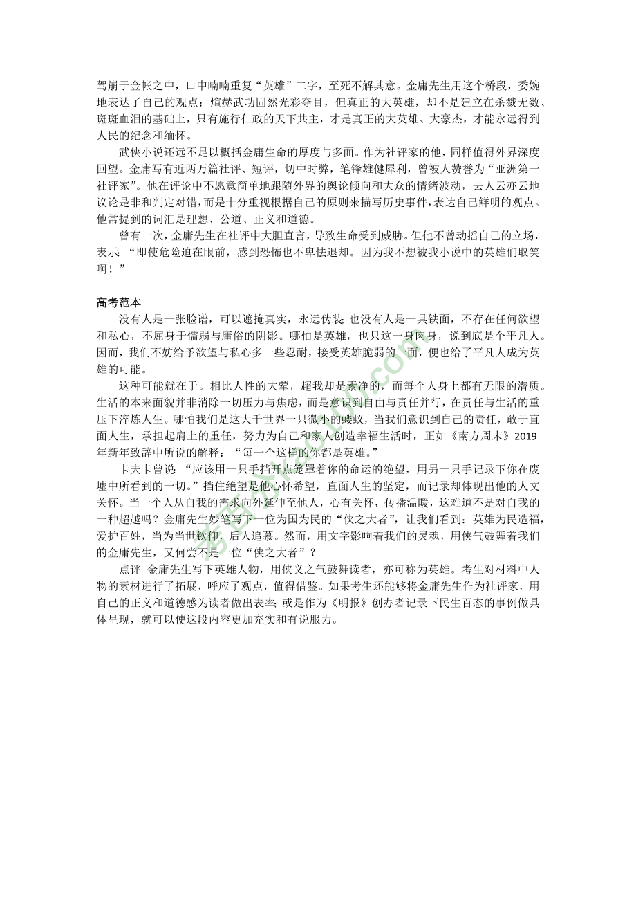 【作文素材】斯坦李与金庸.pdf_第2页