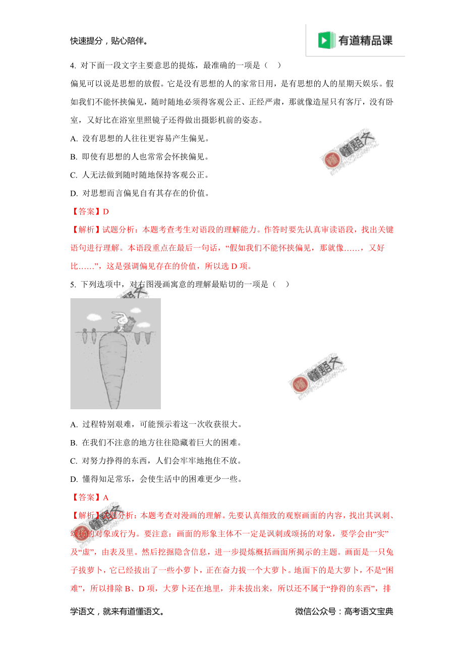 2018年高考江苏卷语文试题解析（解析版）.pdf_第3页