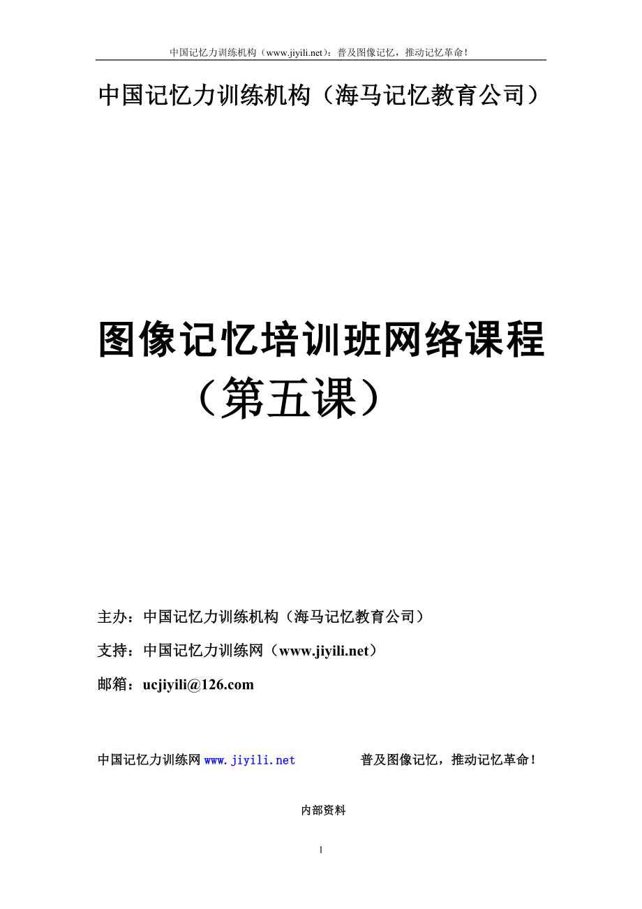 图像记忆网络课程第五课（V6.0）.doc_第1页