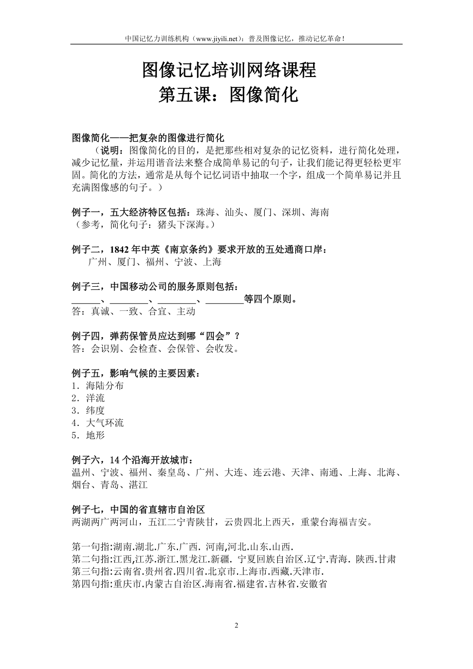 图像记忆网络课程第五课（V6.0）.doc_第2页