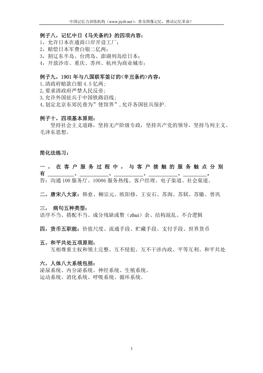 图像记忆网络课程第五课（V6.0）.doc_第3页