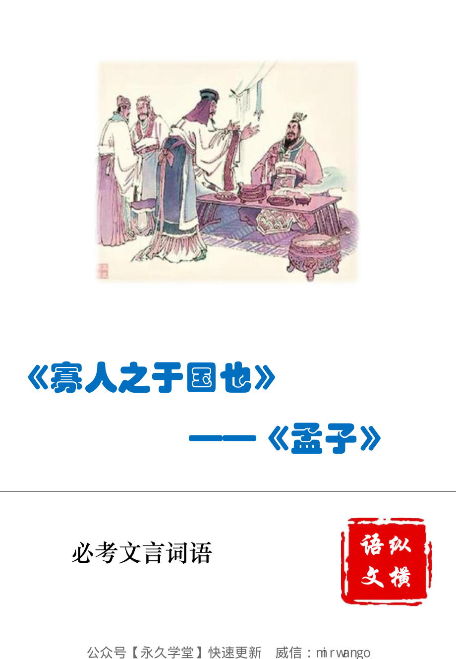 必修三必考文言词语——积累版.pdf_第2页