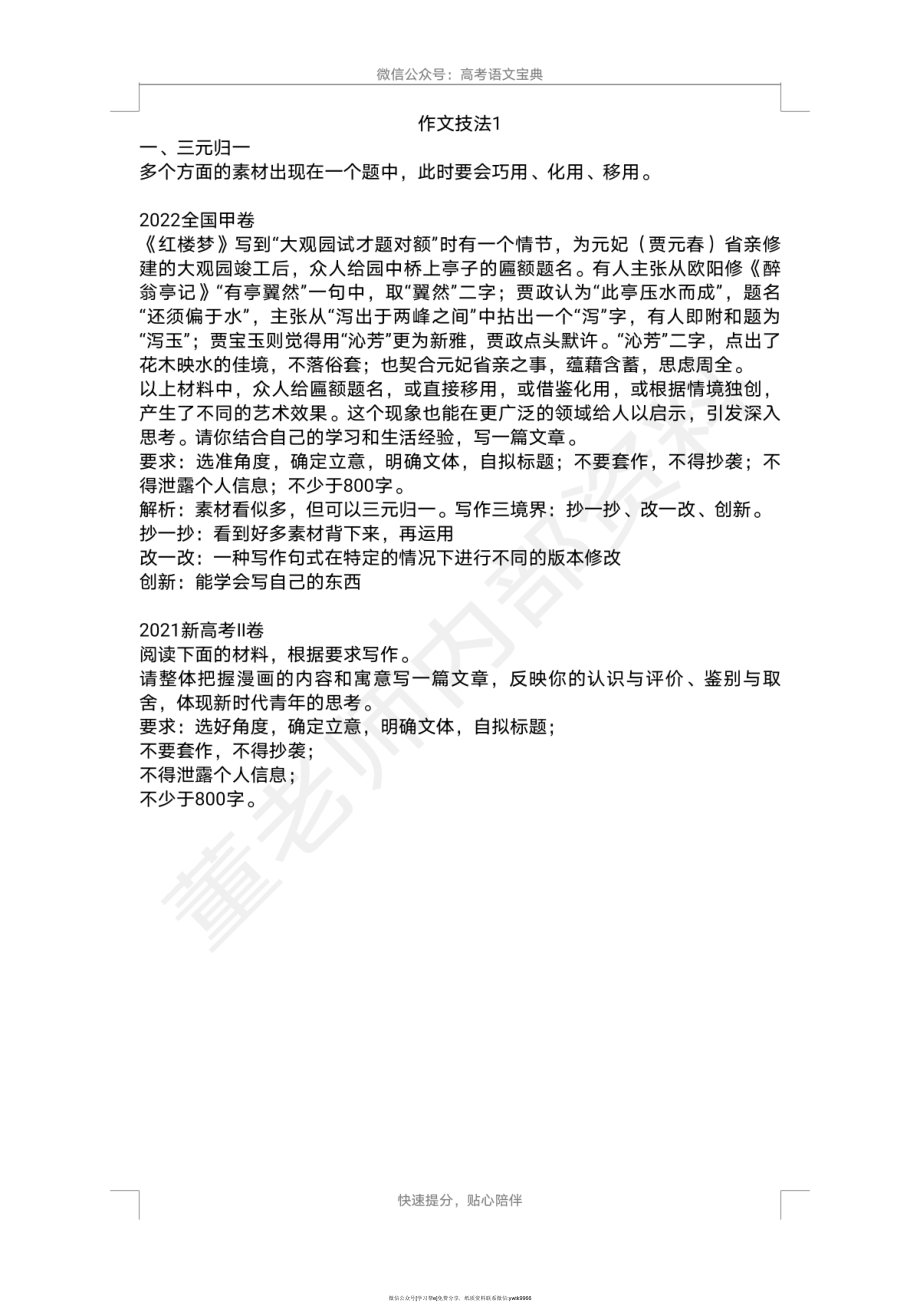 作文技法笔记1_encrypt.pdf_第1页