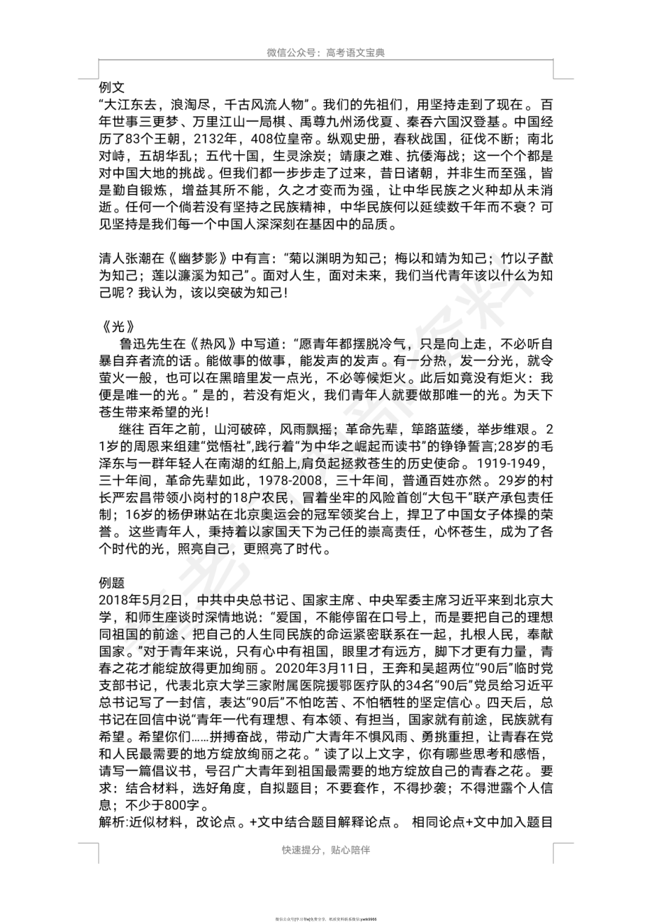 作文技法笔记1_encrypt.pdf_第3页