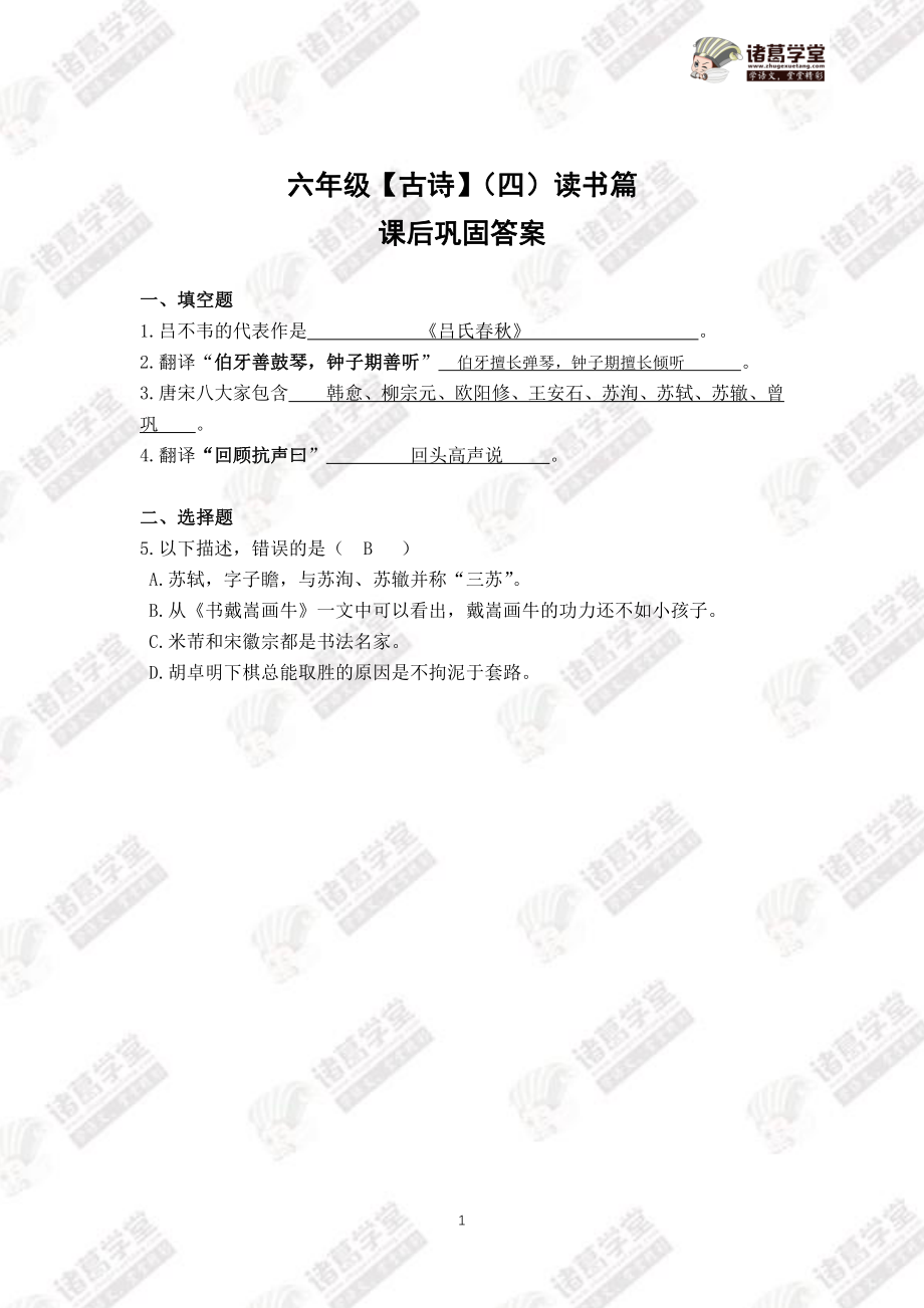 六年级古诗（四）读书篇课后巩固答案.pdf_第1页