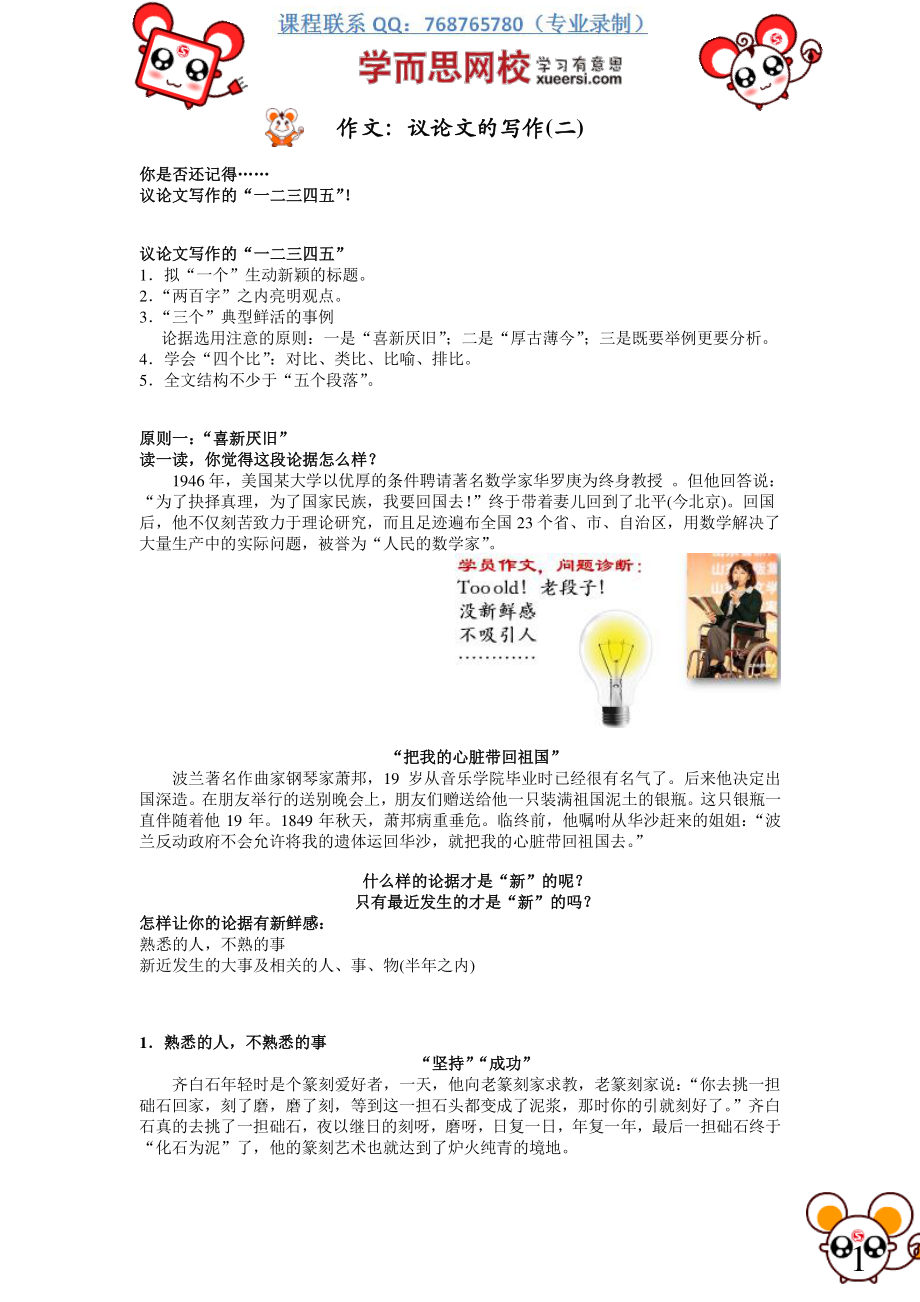 作文：议论文的写作（二）(1).pdf_第1页