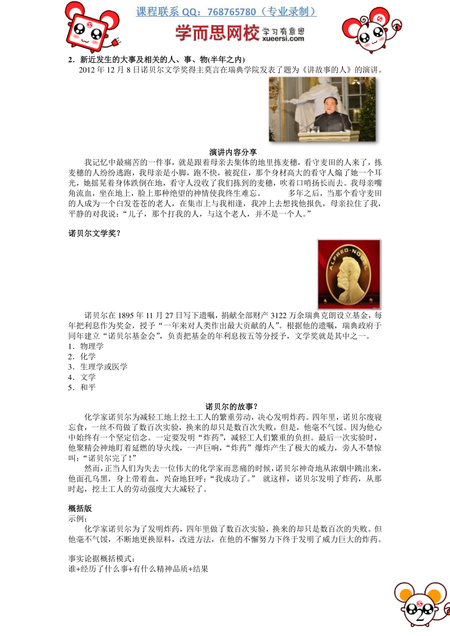 作文：议论文的写作（二）(1).pdf_第2页