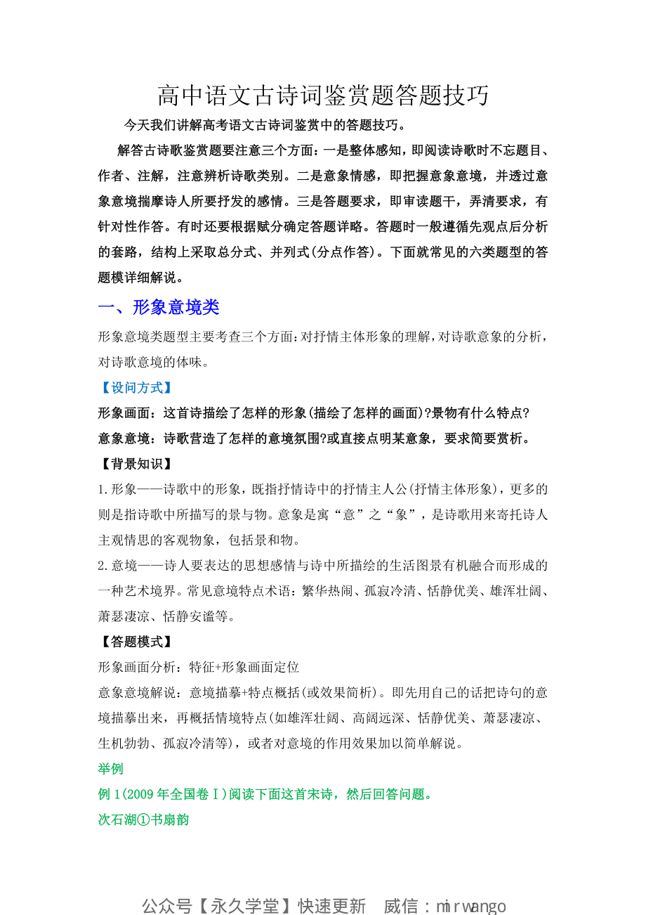 高中语文古诗词鉴赏题答题技巧_encrypt-unprotected.pdf_第1页