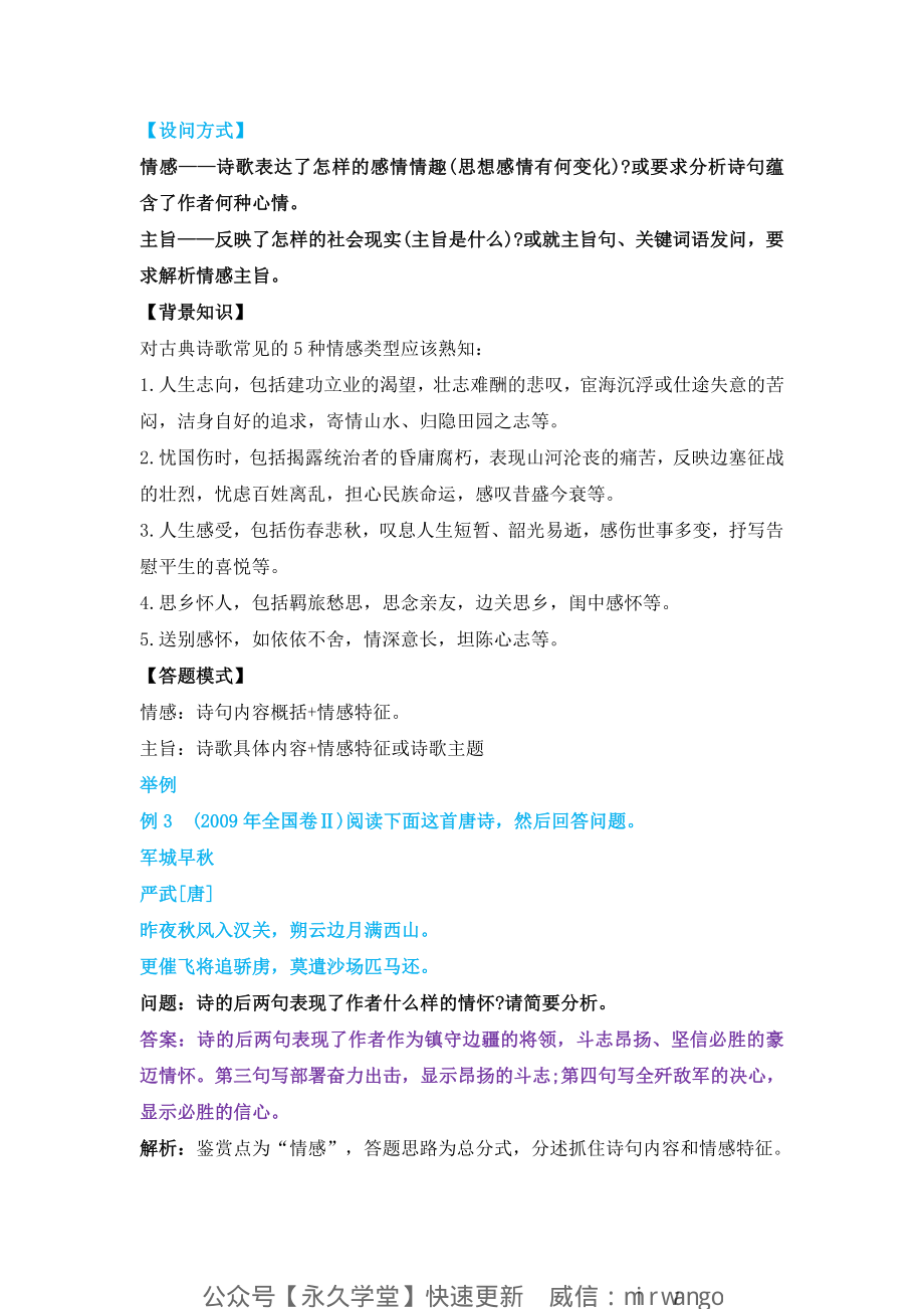 高中语文古诗词鉴赏题答题技巧_encrypt-unprotected.pdf_第3页