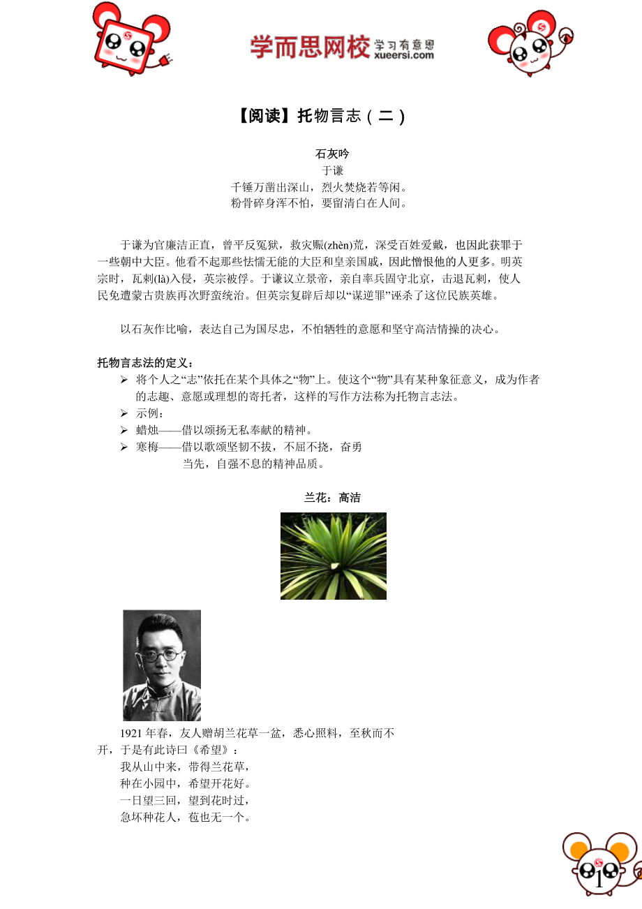 【作文】托物言志（二） 微信wangxiao016.pdf_第1页