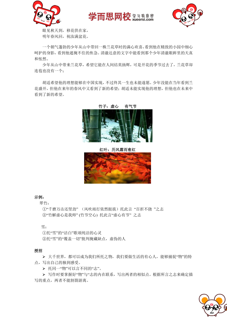 【作文】托物言志（二） 微信wangxiao016.pdf_第2页