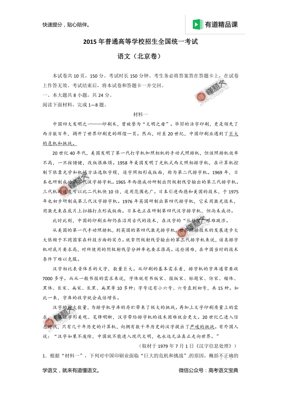 2015年高考北京卷语文试题解析（解析版）.pdf_第1页