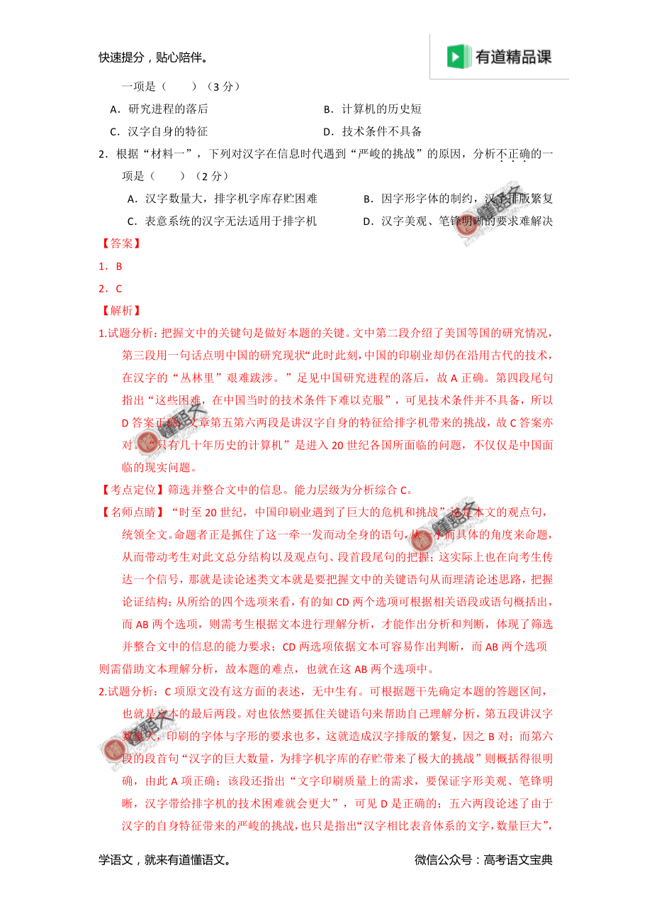 2015年高考北京卷语文试题解析（解析版）.pdf_第2页