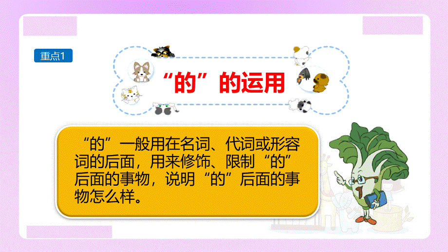 【精品】小升初语文知识点精讲 -的地得正确用法.ppt_第2页