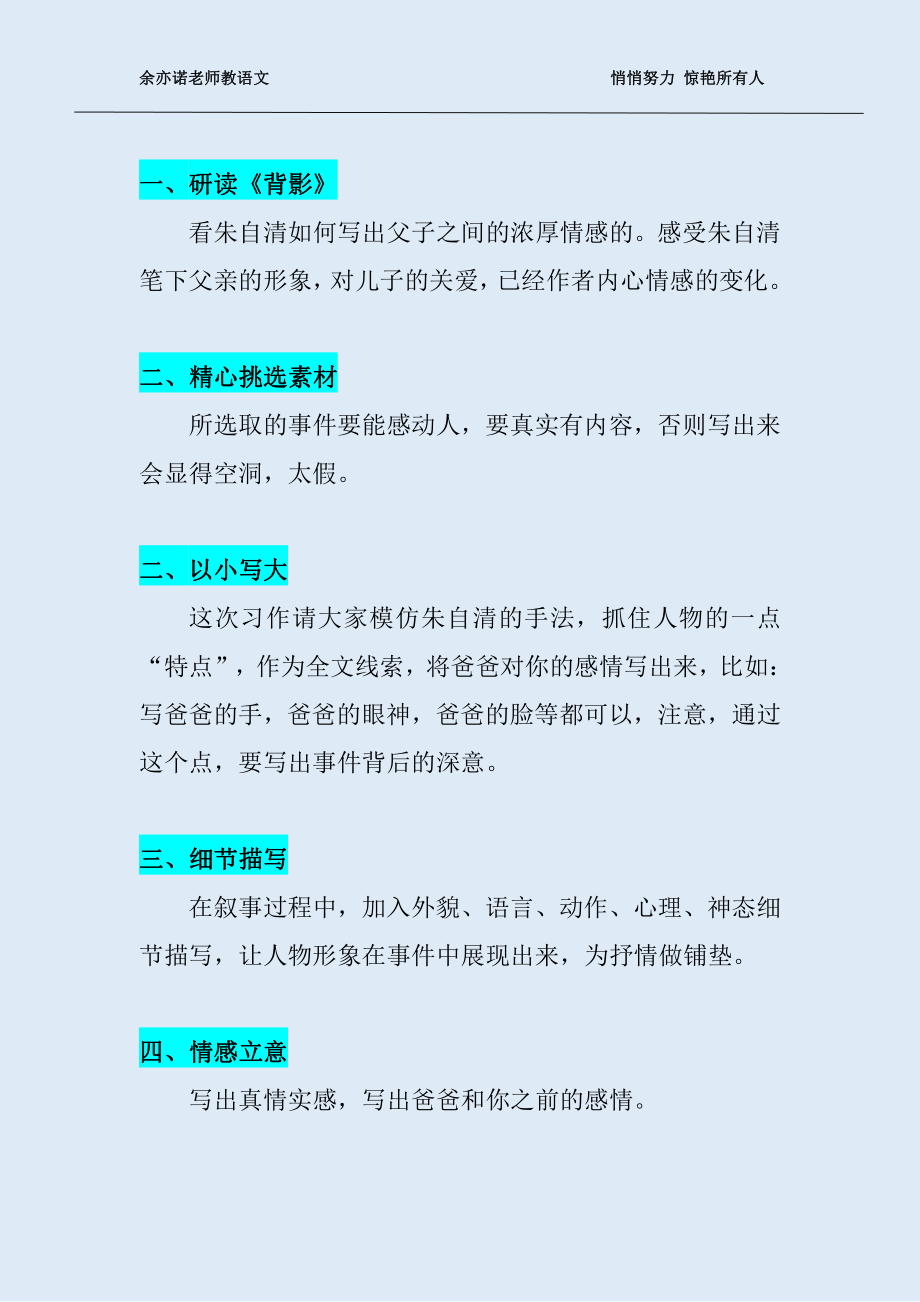 37课：精讲父亲节高分作文《父亲的眼》.pdf_第2页