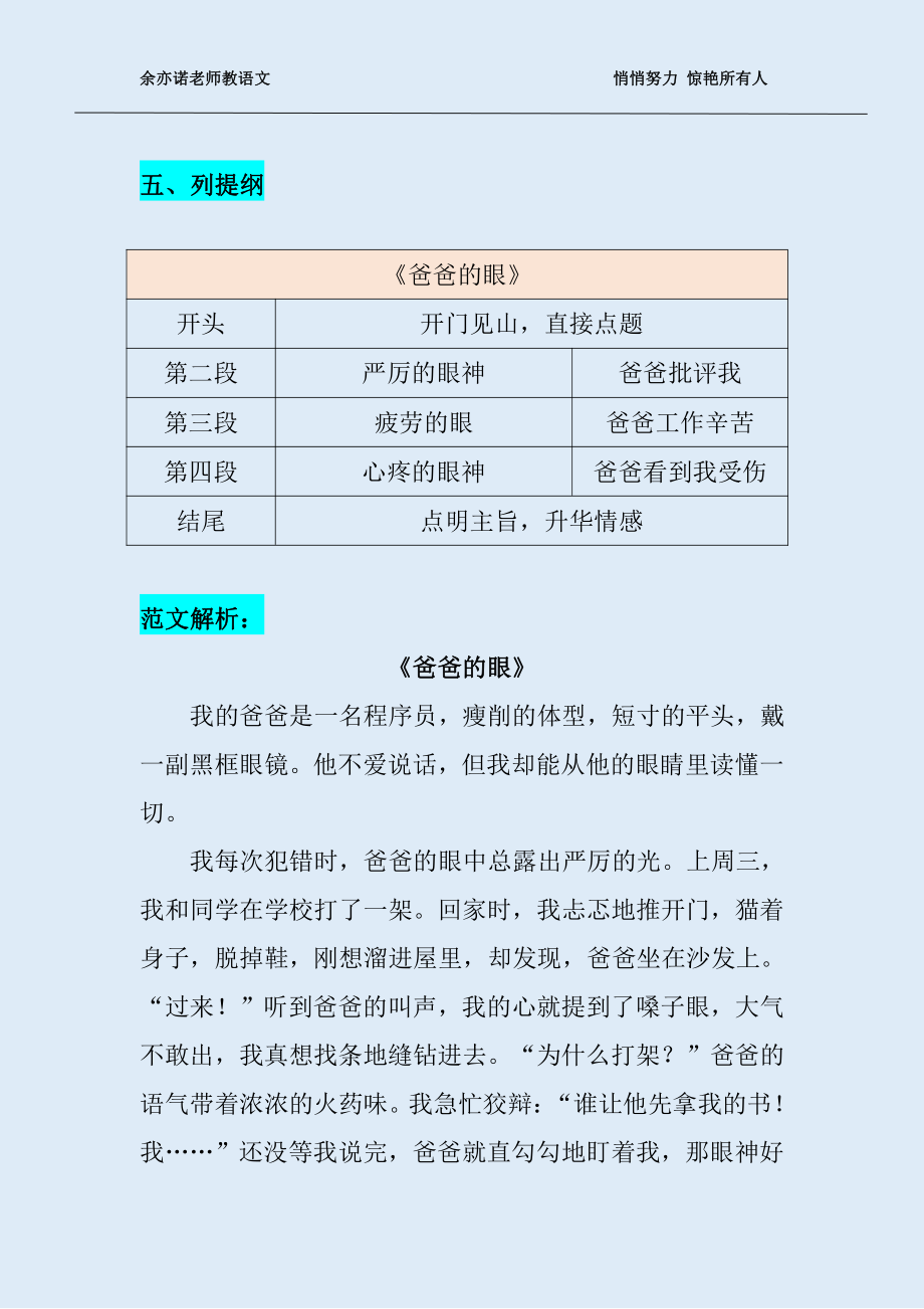 37课：精讲父亲节高分作文《父亲的眼》.pdf_第3页