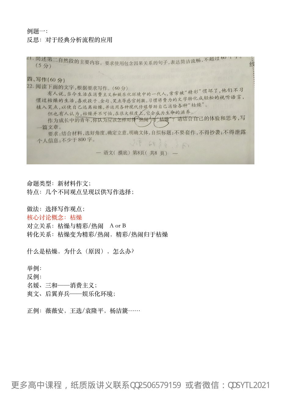 秋季练习班第一次　作文分析.pdf_第1页