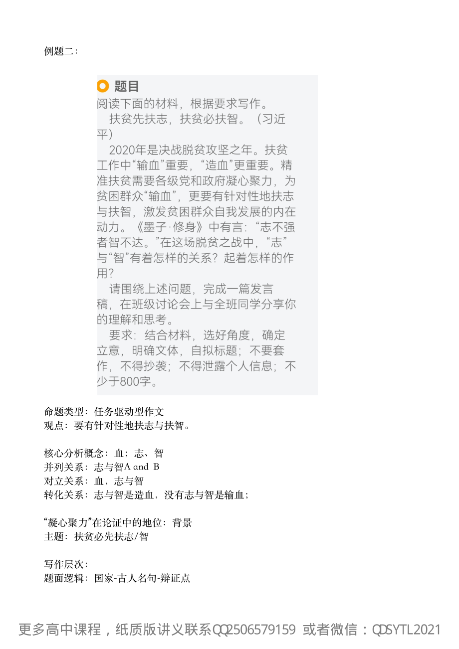 秋季练习班第一次　作文分析.pdf_第2页