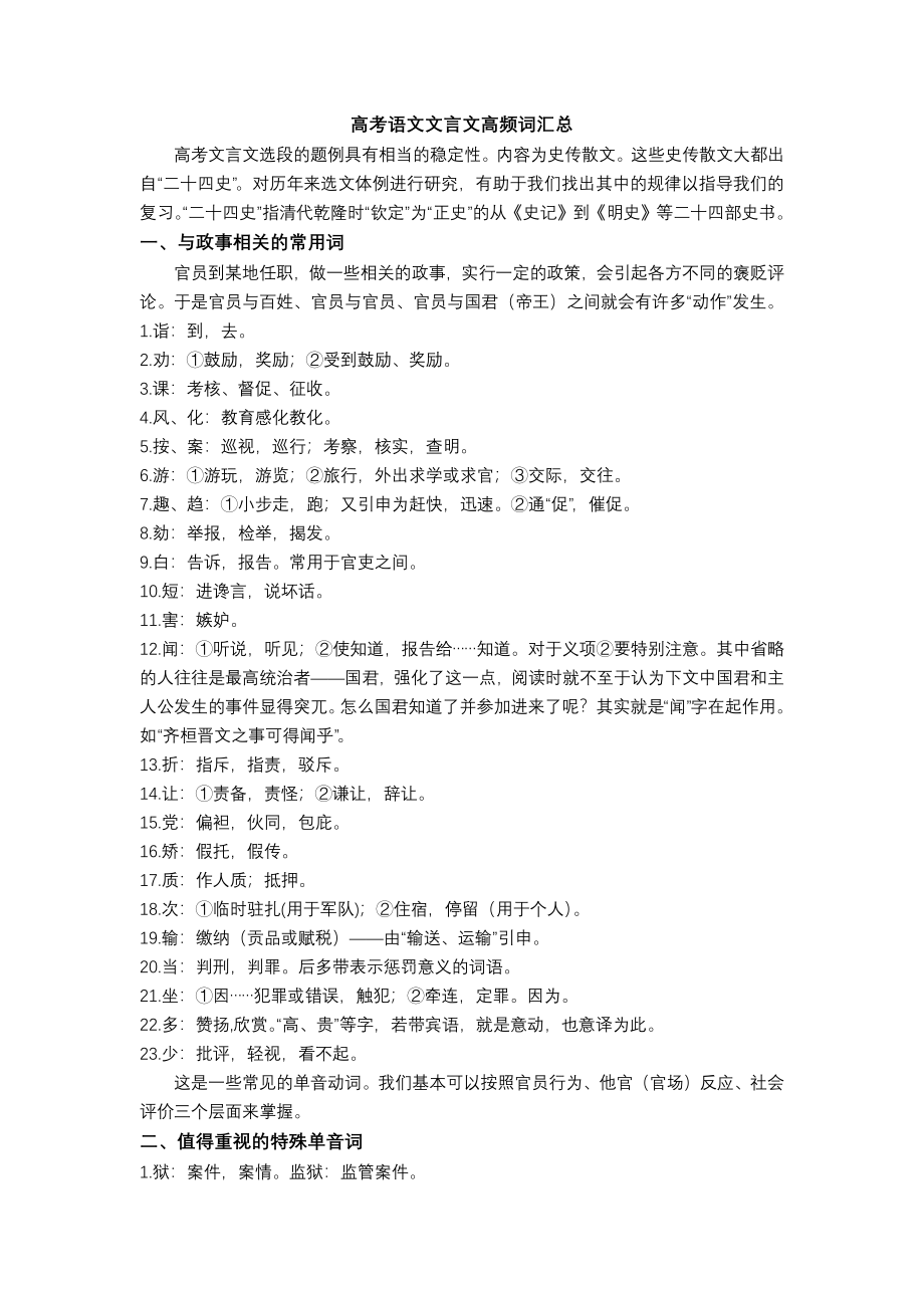 高考语文文言文高频词汇总.pdf_第1页