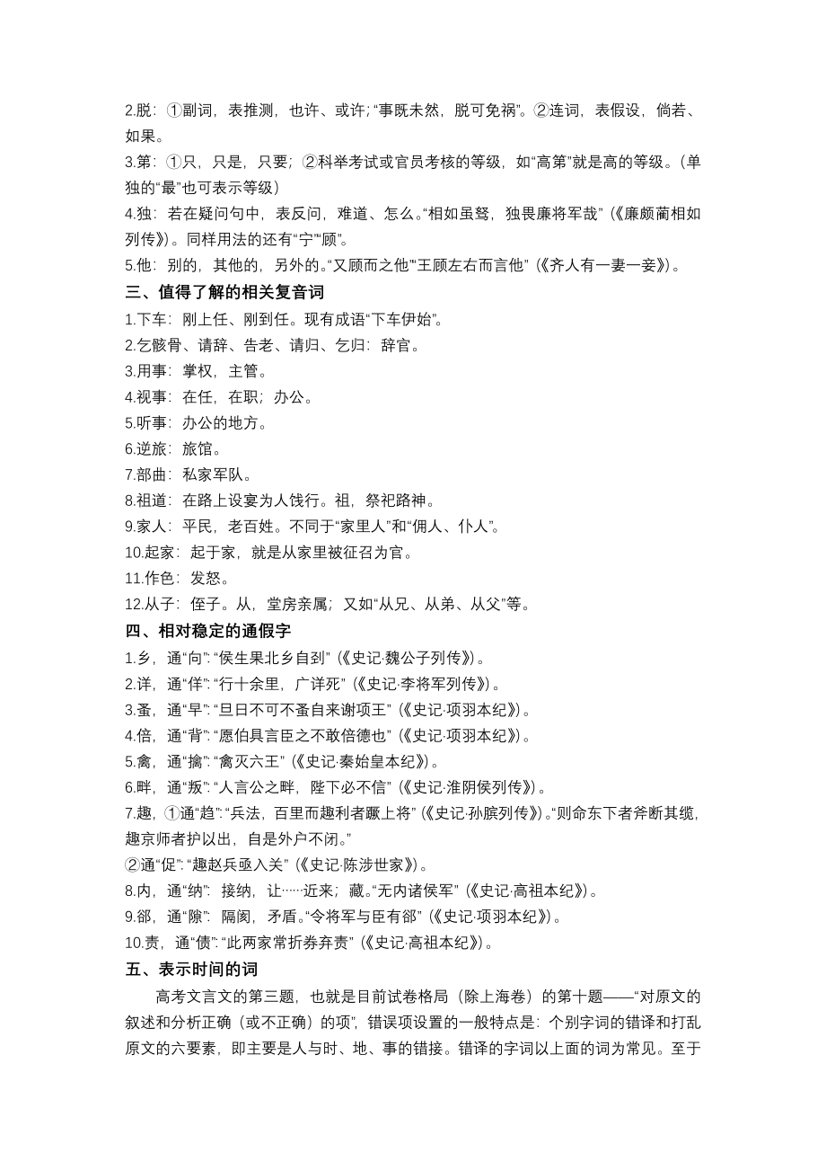 高考语文文言文高频词汇总.pdf_第2页