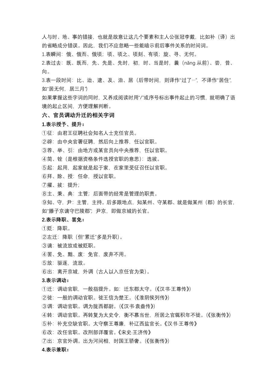 高考语文文言文高频词汇总.pdf_第3页