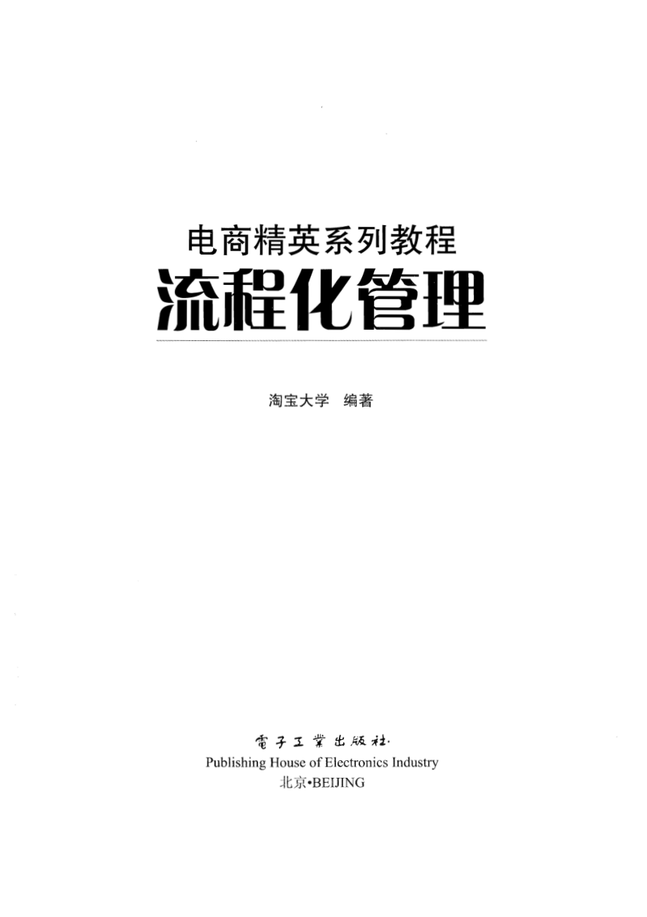 流程化管理.pdf_第1页