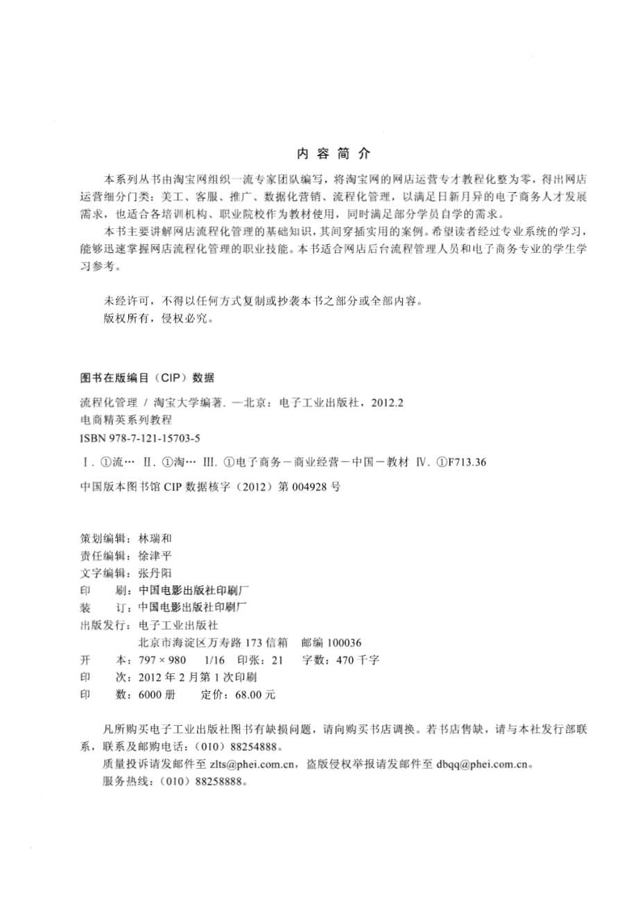 流程化管理.pdf_第2页