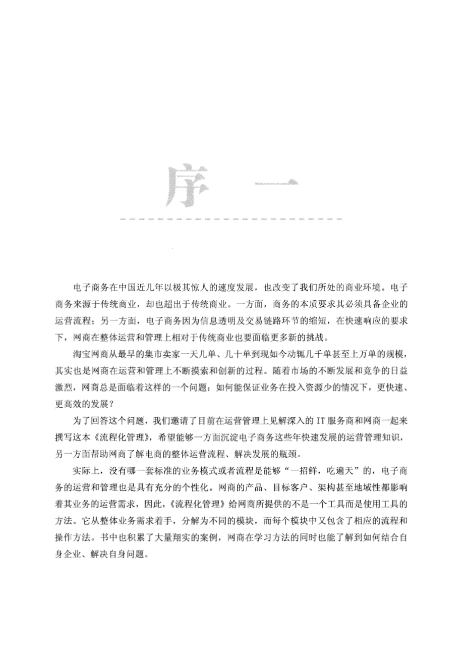 流程化管理.pdf_第3页