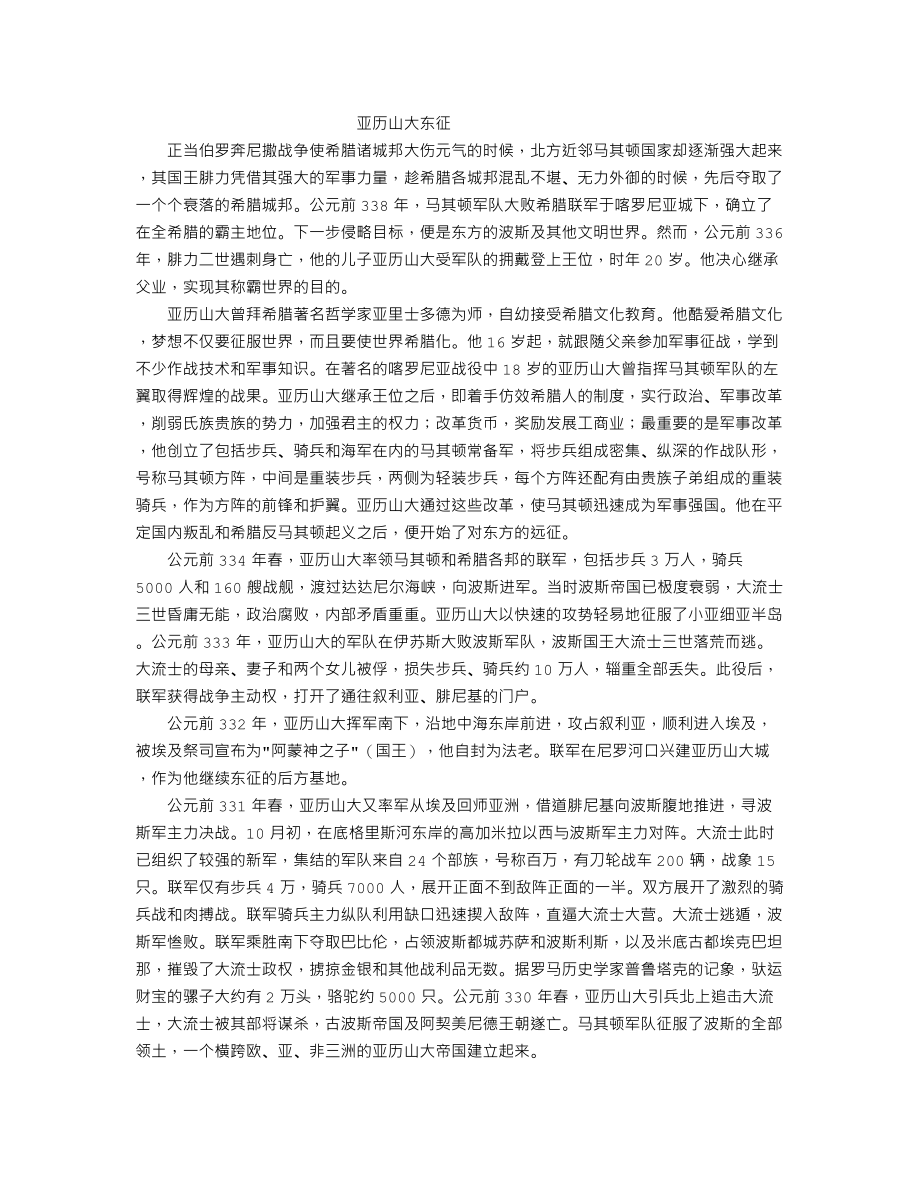 C024亚历山大东征.txt_第1页