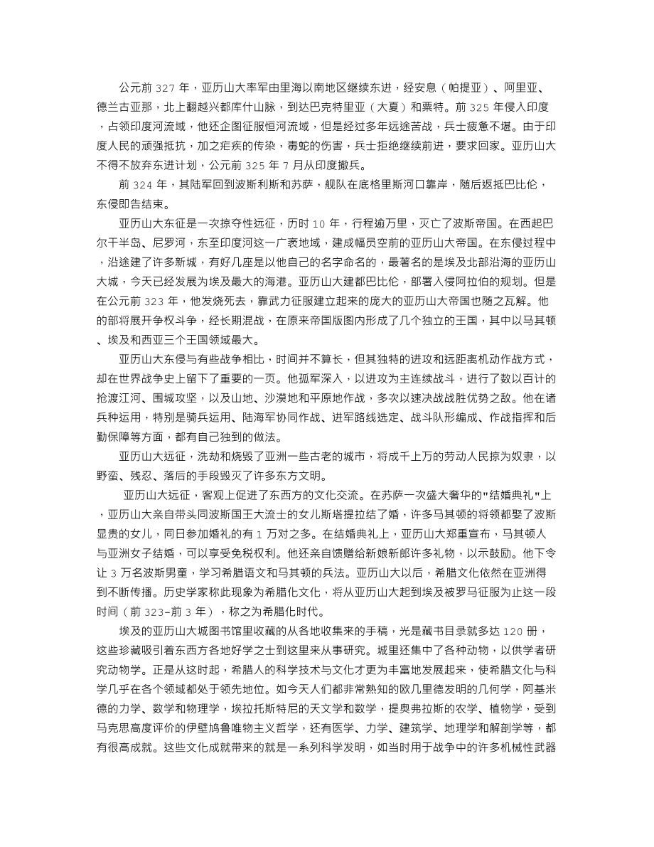 C024亚历山大东征.txt_第2页