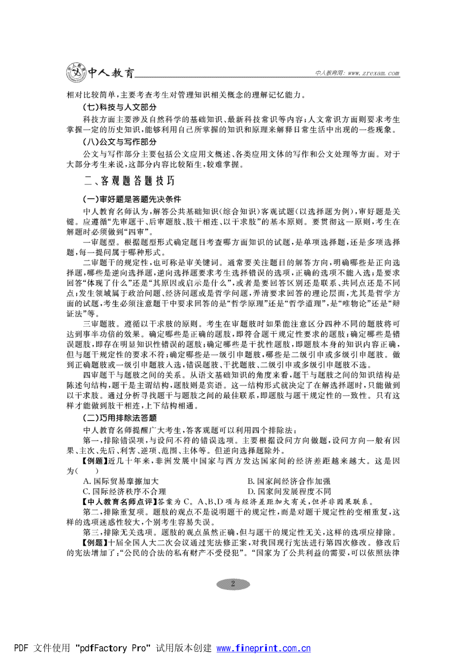 陕西事业单位--实战宝典.pdf_第2页