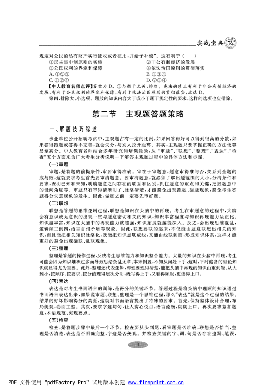 陕西事业单位--实战宝典.pdf_第3页