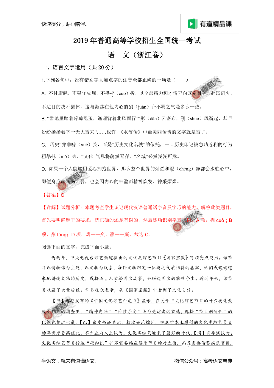 2019年高考浙江卷语文试题解析（解析版）.pdf_第1页