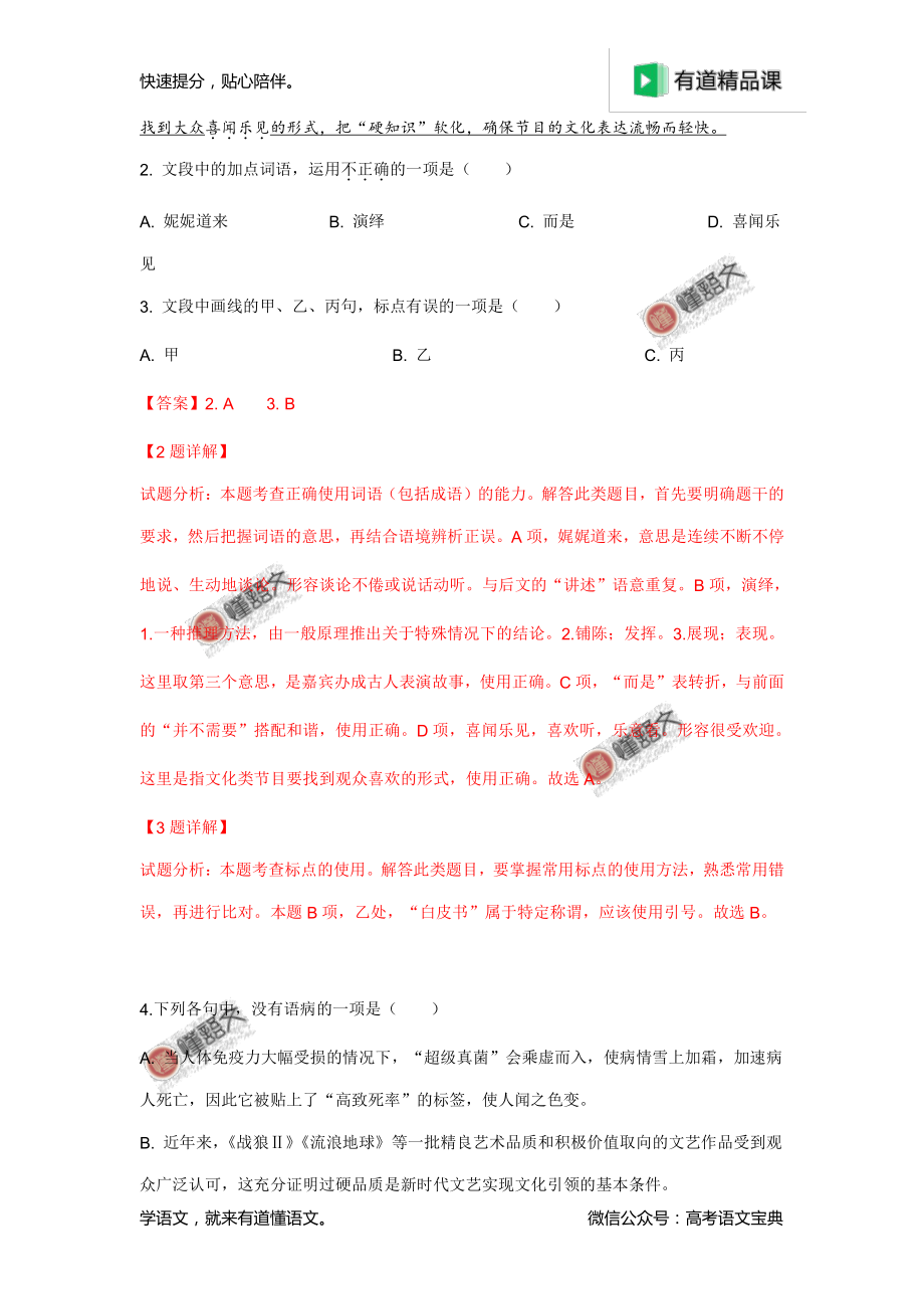 2019年高考浙江卷语文试题解析（解析版）.pdf_第2页