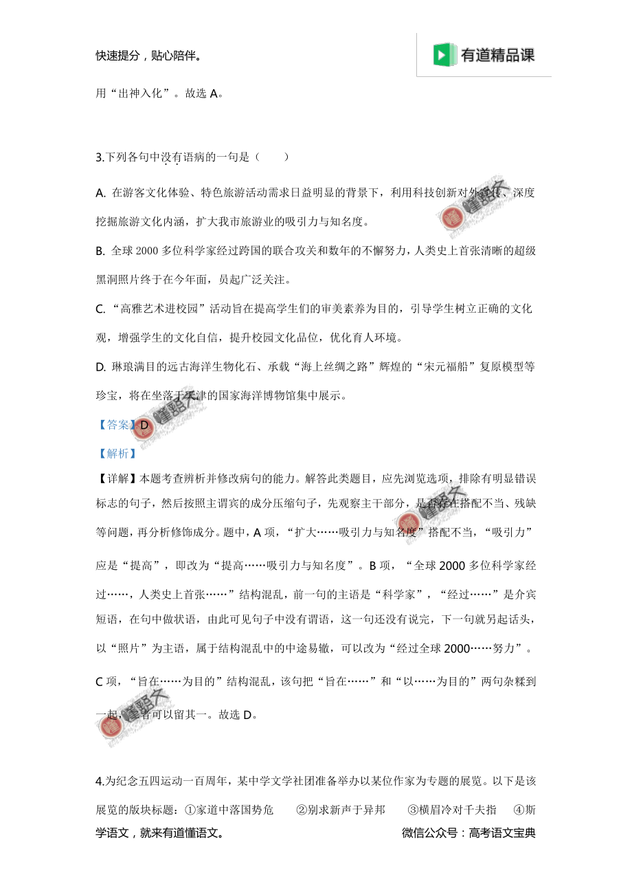 2019年天津卷高考语文试题解析（解析版）.pdf_第3页