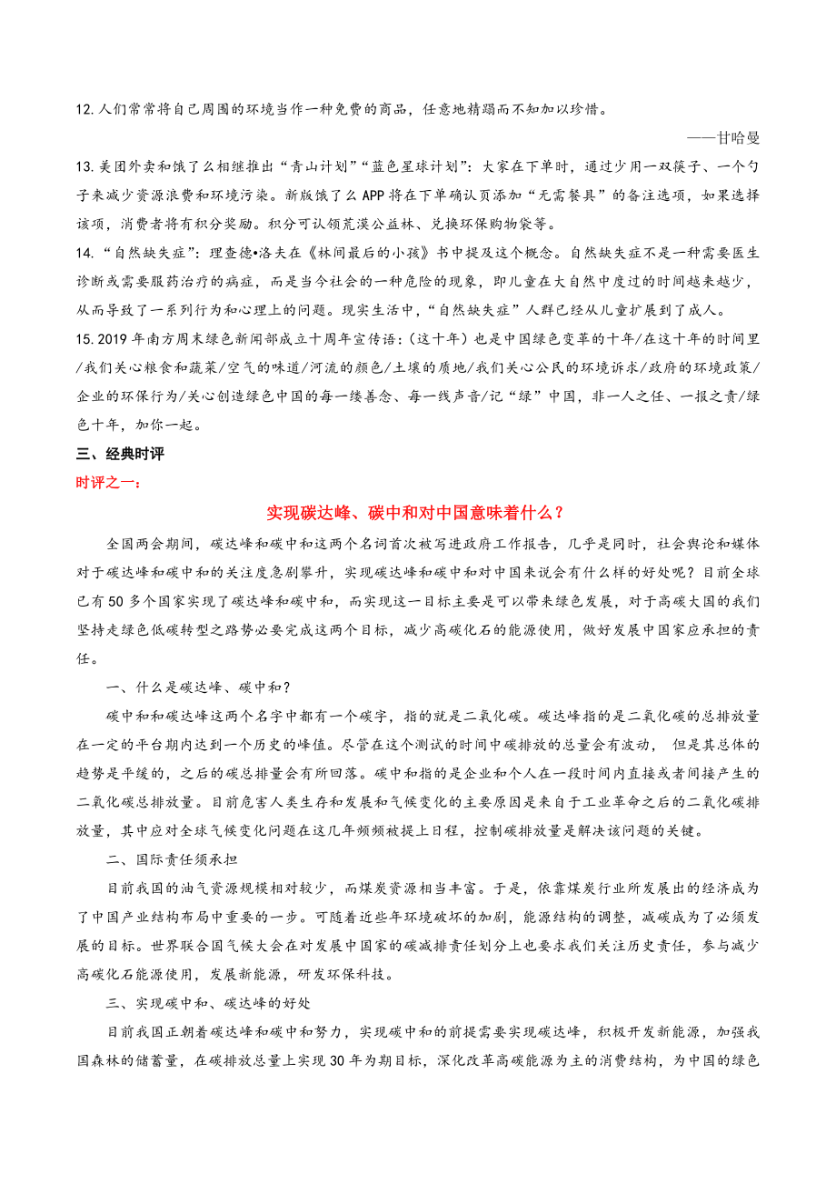 07 主题阅读：尊重自然绿色生活1-备战2022高考作文素材积累与写法总结_20220507155915.pdf_第3页